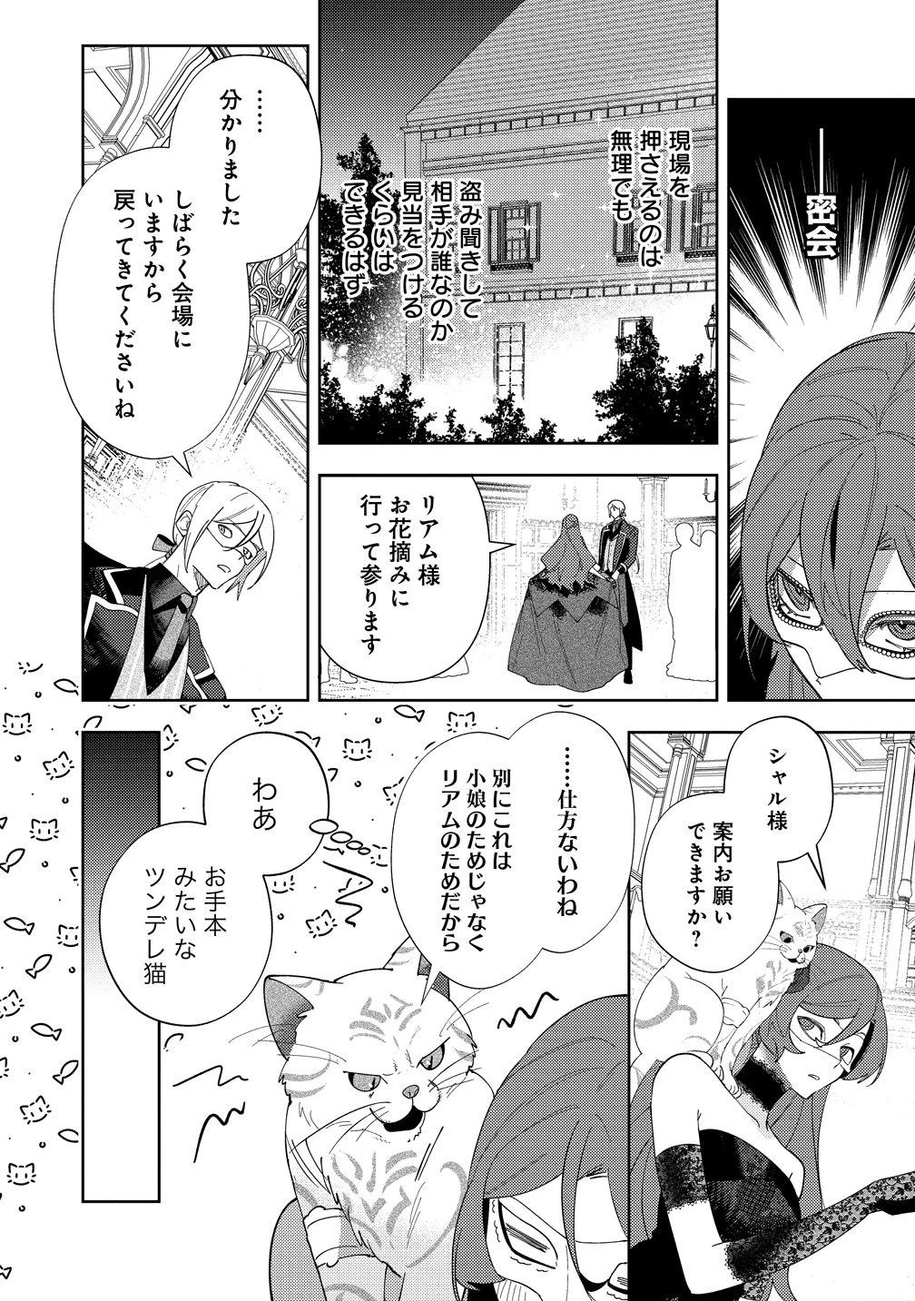 聖人公爵様がラスボスだということを私だけが知っている ～転生悪女は破滅回避を模索中～ 第7話 - 16