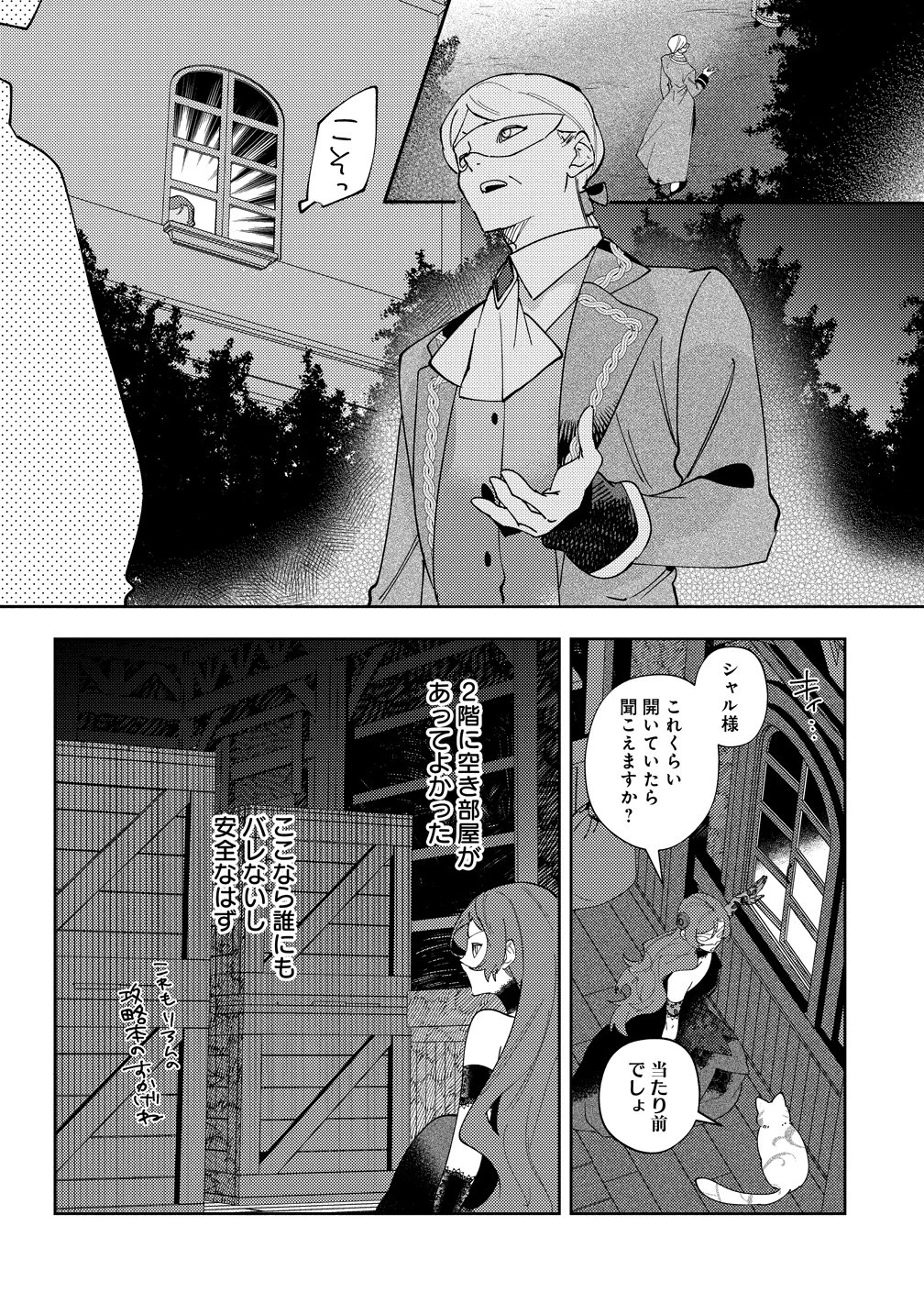 聖人公爵様がラスボスだということを私だけが知っている ～転生悪女は破滅回避を模索中～ 第7話 - 17