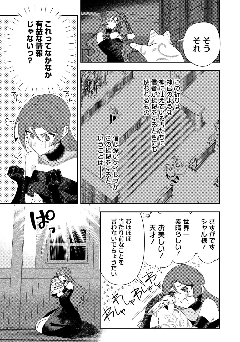 聖人公爵様がラスボスだということを私だけが知っている ～転生悪女は破滅回避を模索中～ 第7話 - 21