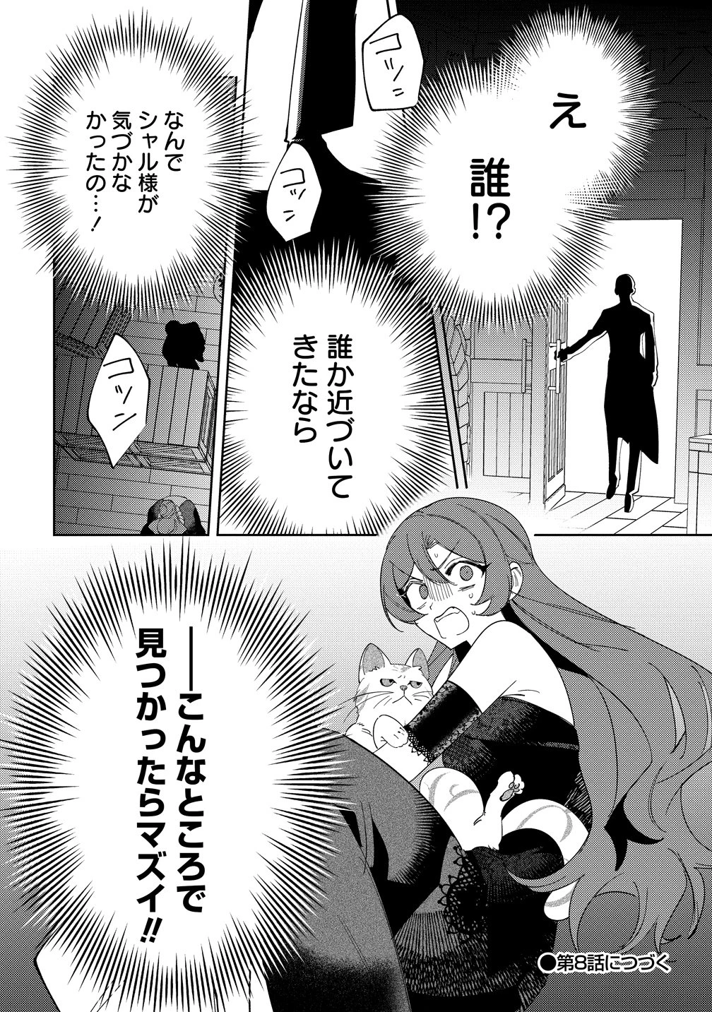 聖人公爵様がラスボスだということを私だけが知っている ～転生悪女は破滅回避を模索中～ 第7話 - 22