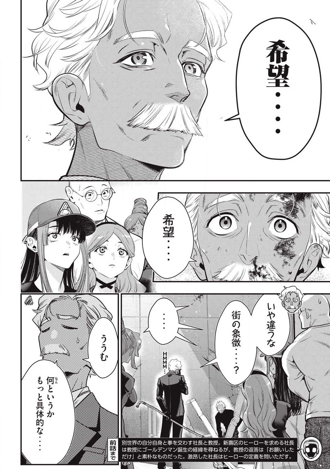 ゴールデンマン 第75話 - 2