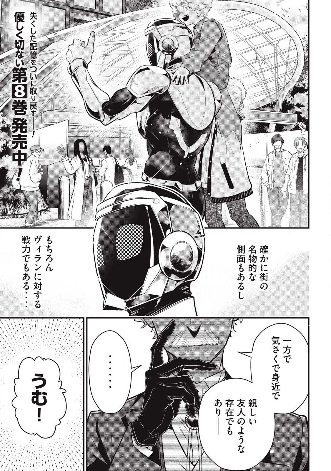 ゴールデンマン 第75話 - 3