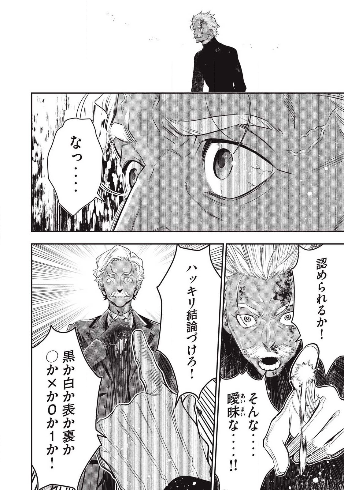 ゴールデンマン 第75話 - 6