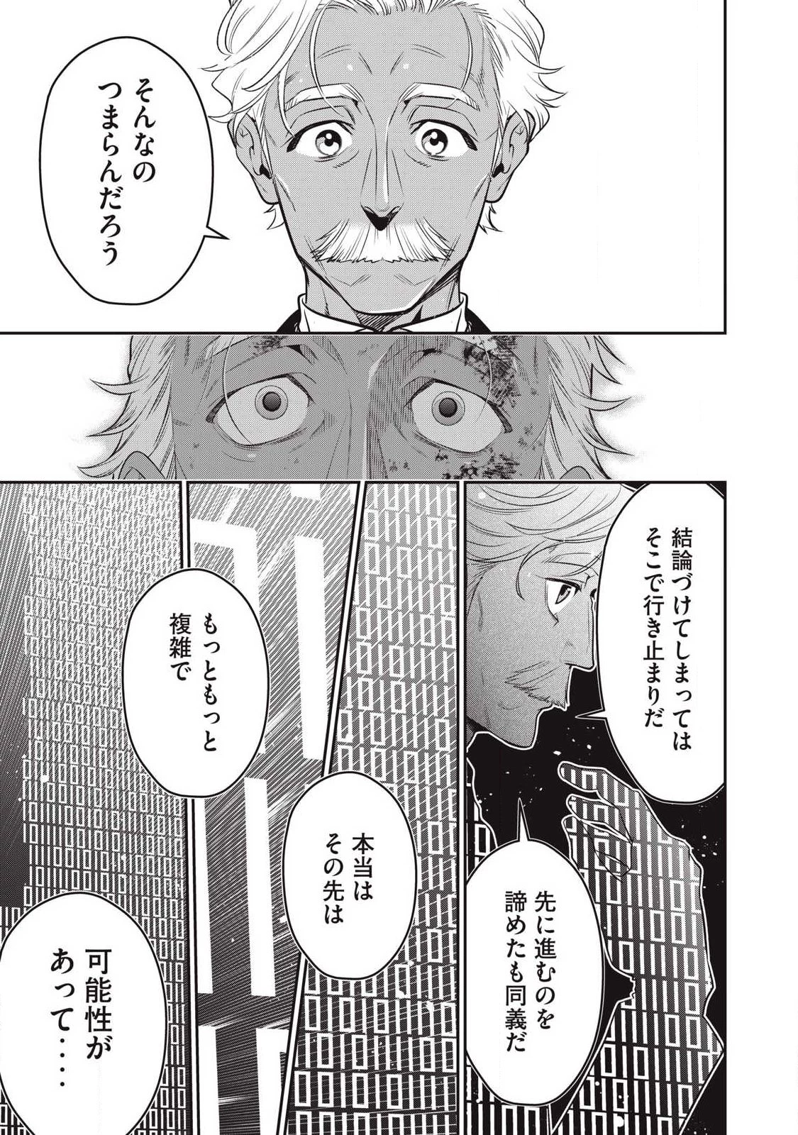 ゴールデンマン 第75話 - 7