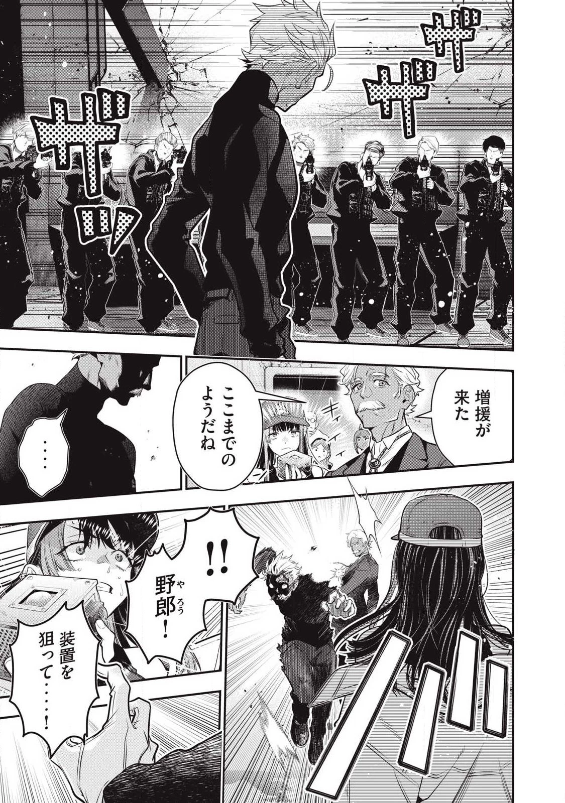 ゴールデンマン 第75話 - 9