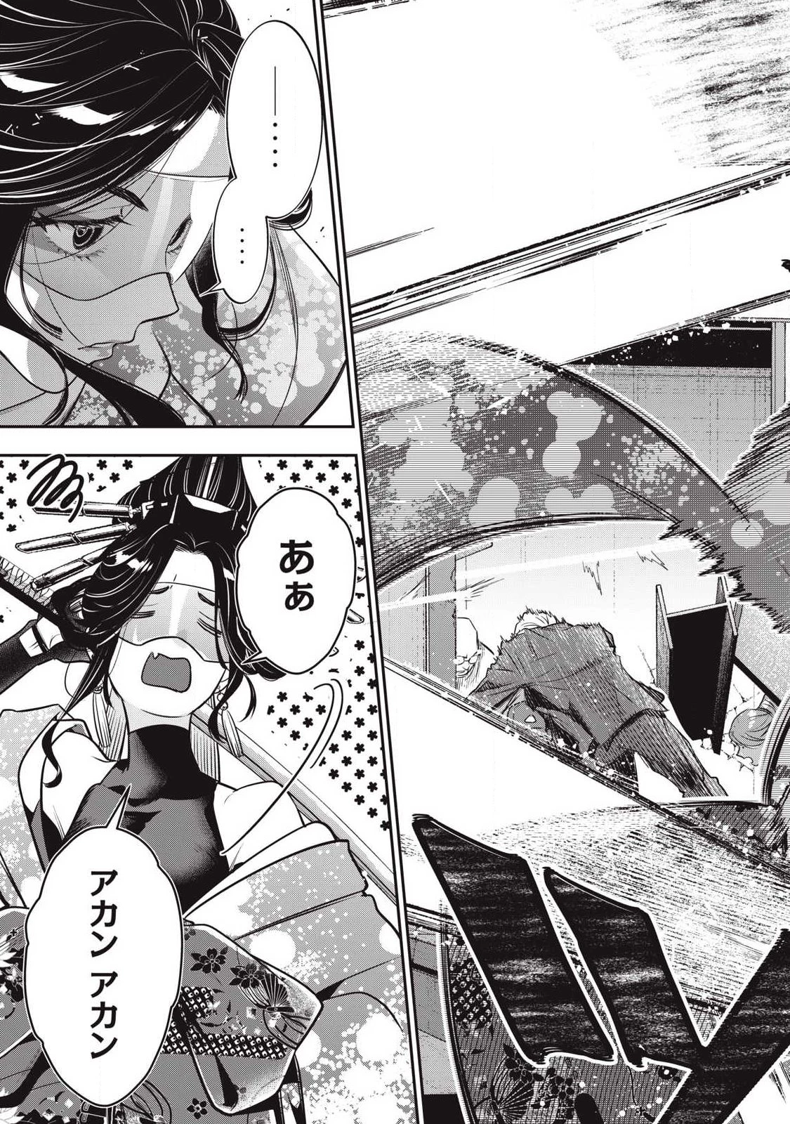 ゴールデンマン 第75話 - 15