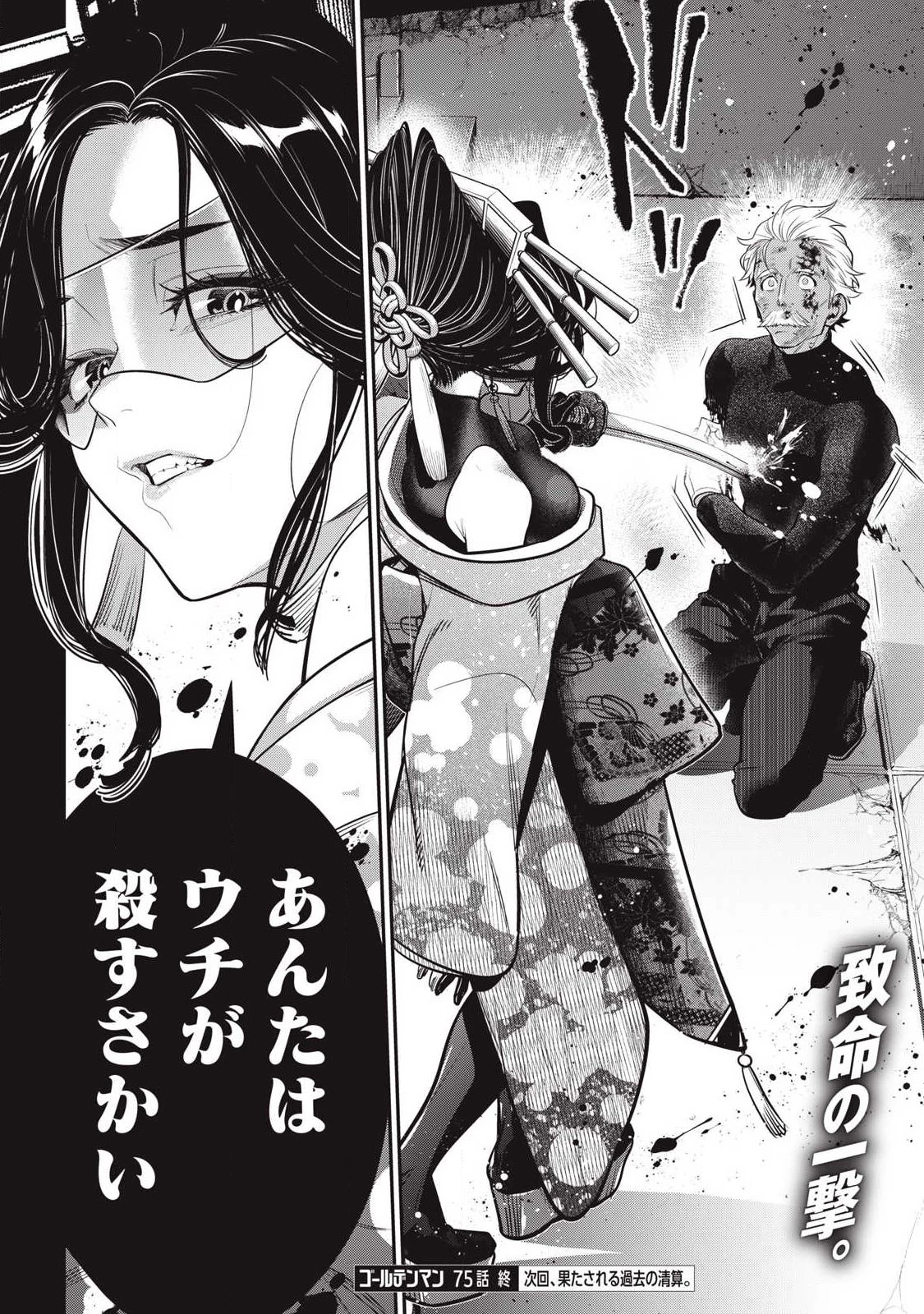 ゴールデンマン 第75話 - 18