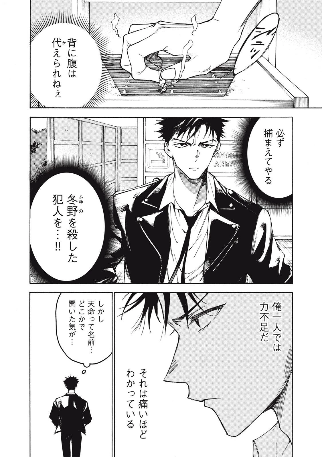 ハンドレッドノート-アグリーダック- 第3話 - 2