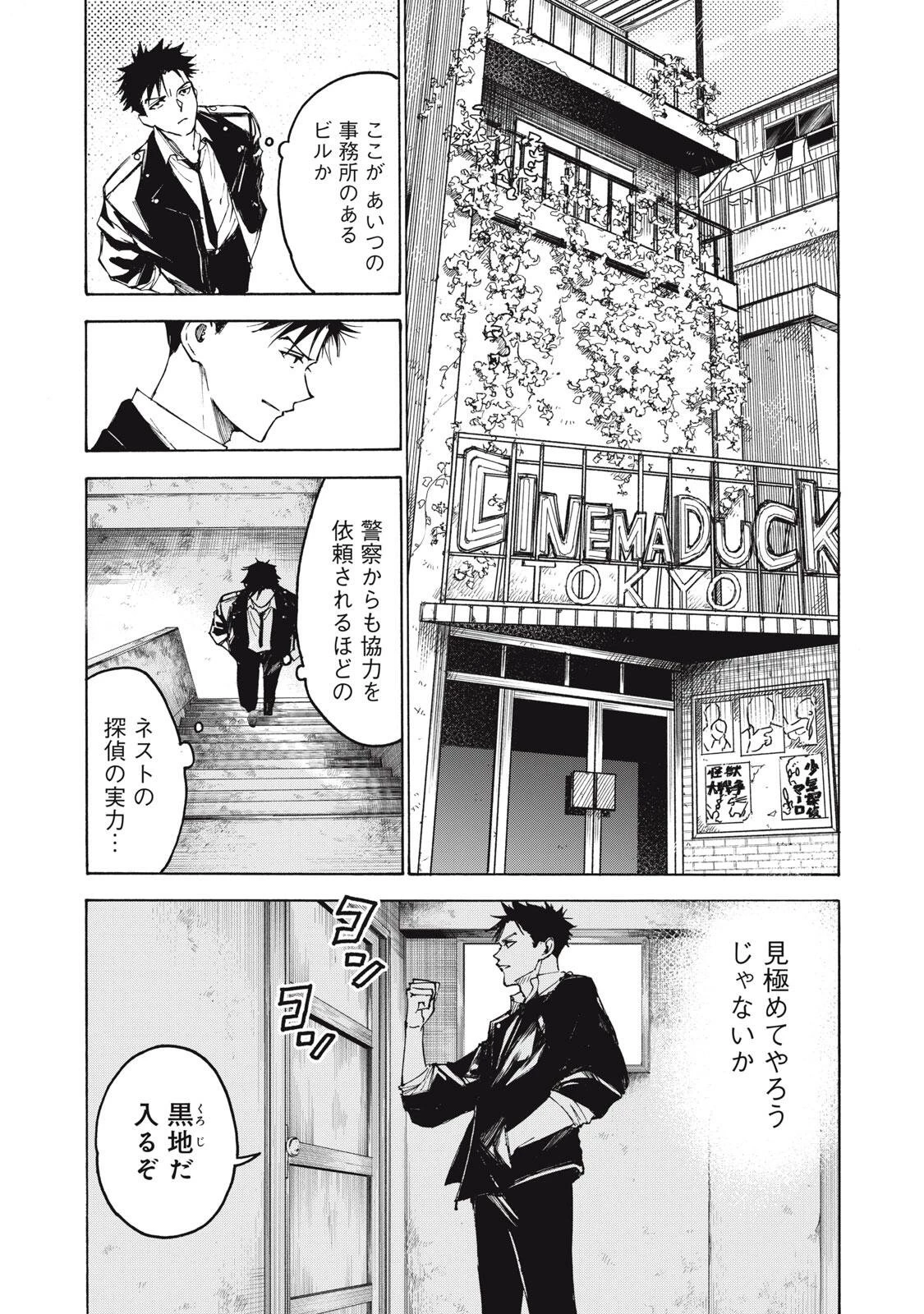 ハンドレッドノート-アグリーダック- 第3話 - 3