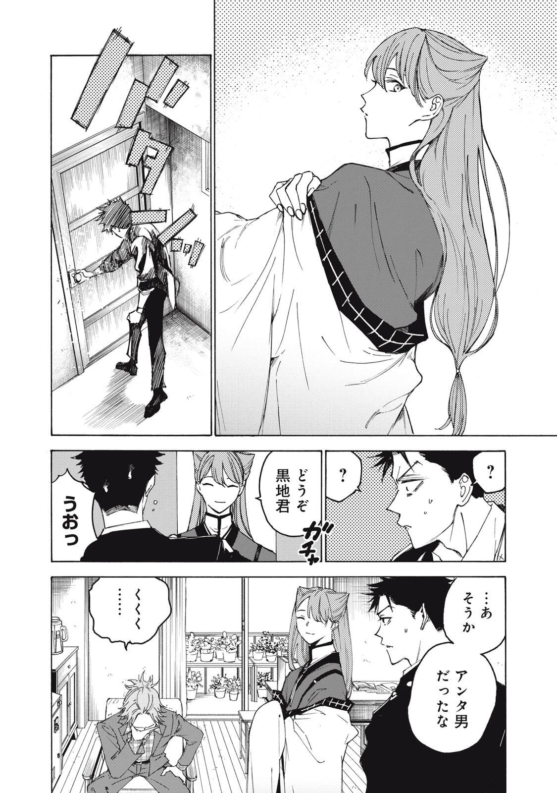 ハンドレッドノート-アグリーダック- 第3話 - 4