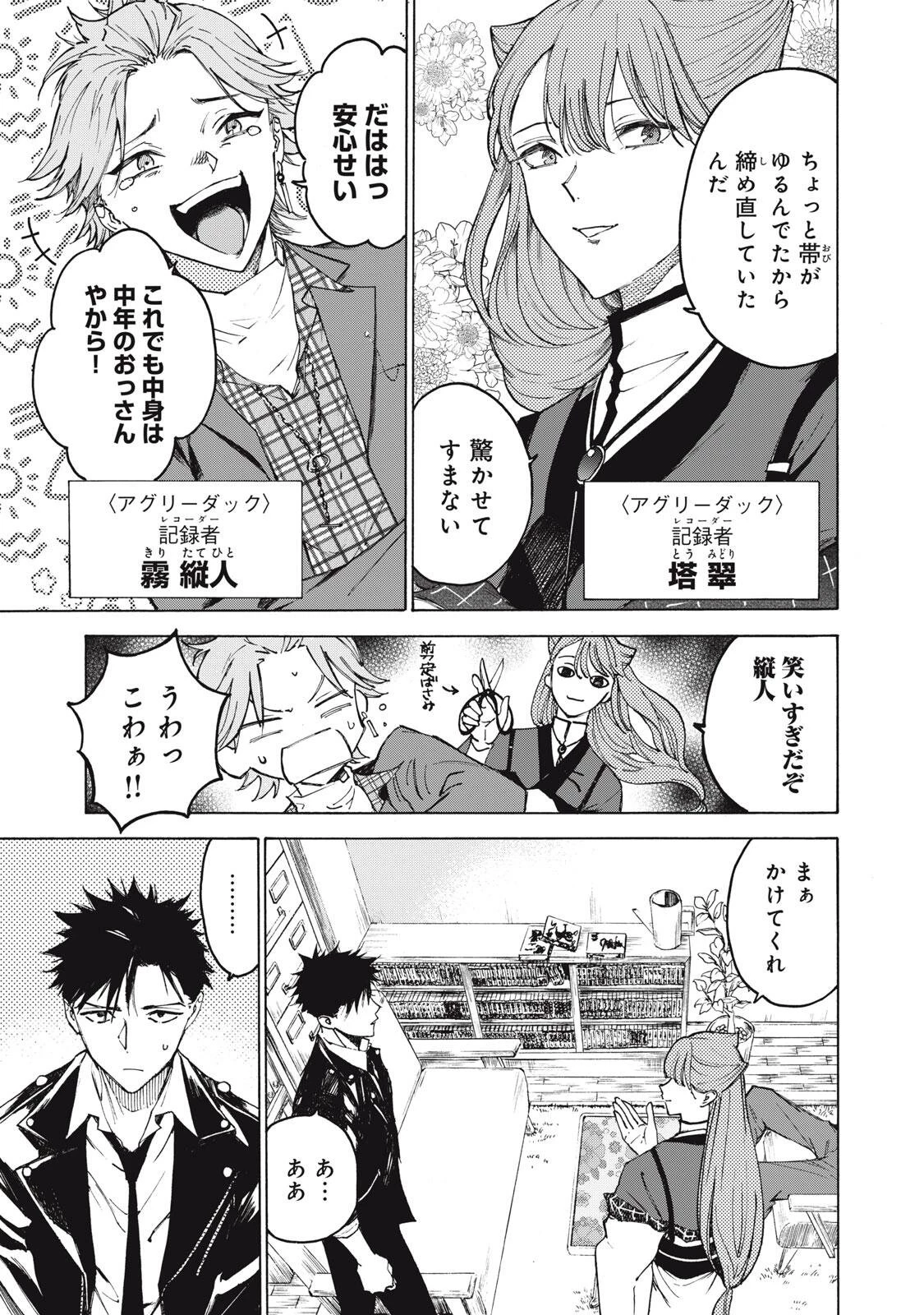 ハンドレッドノート-アグリーダック- 第3話 - 5