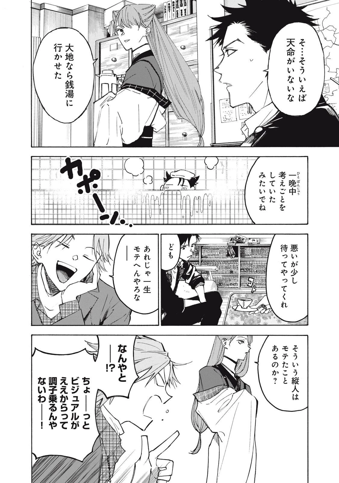 ハンドレッドノート-アグリーダック- 第3話 - 6