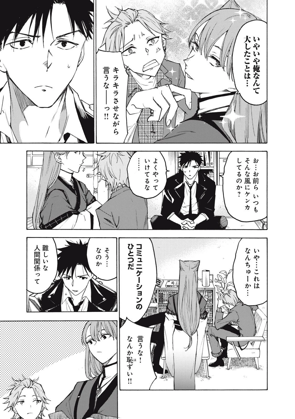 ハンドレッドノート-アグリーダック- 第3話 - 7