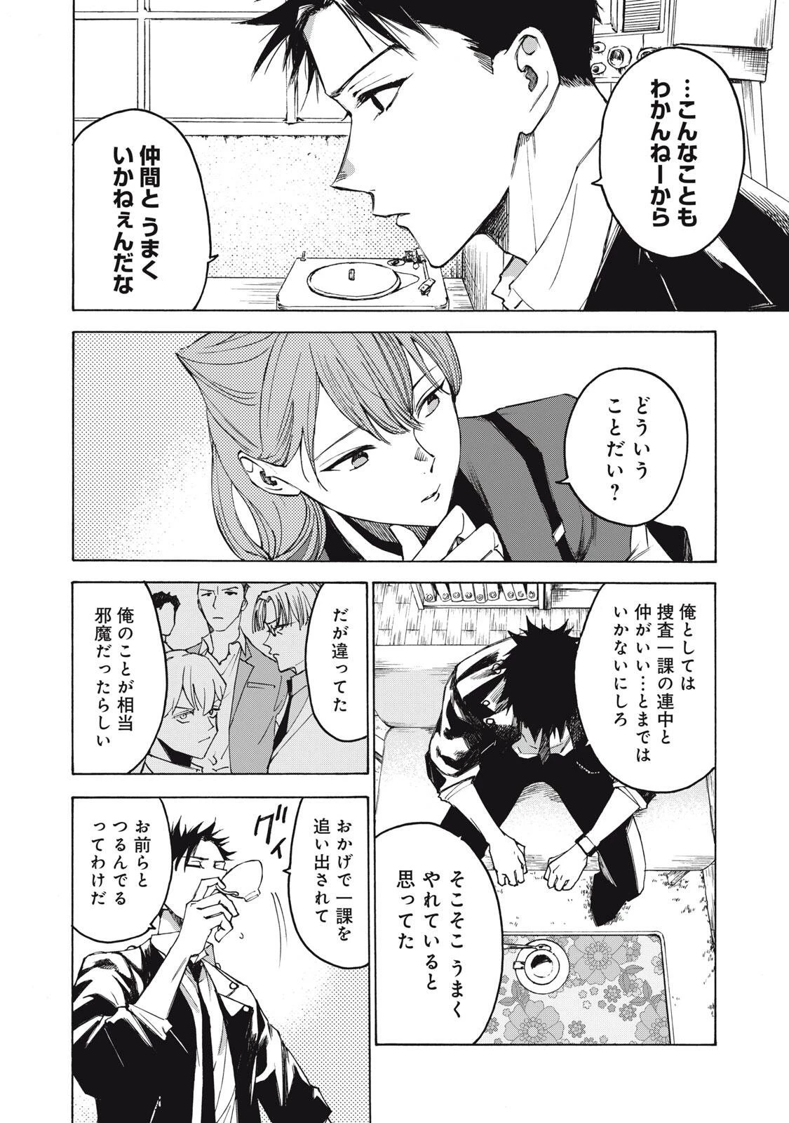 ハンドレッドノート-アグリーダック- 第3話 - 8