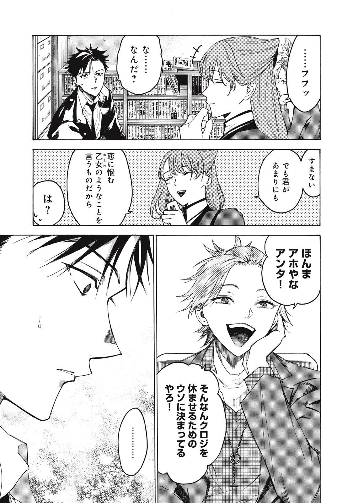 ハンドレッドノート-アグリーダック- 第3話 - 9