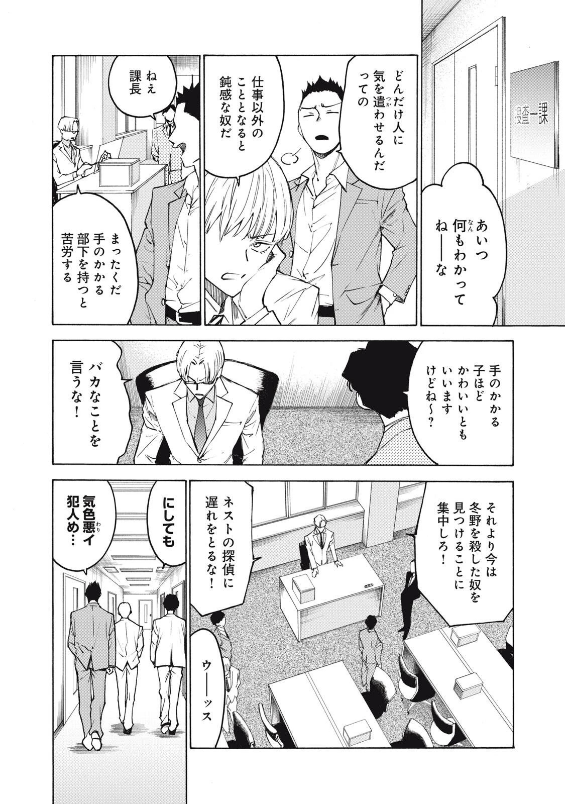 ハンドレッドノート-アグリーダック- 第3話 - 10