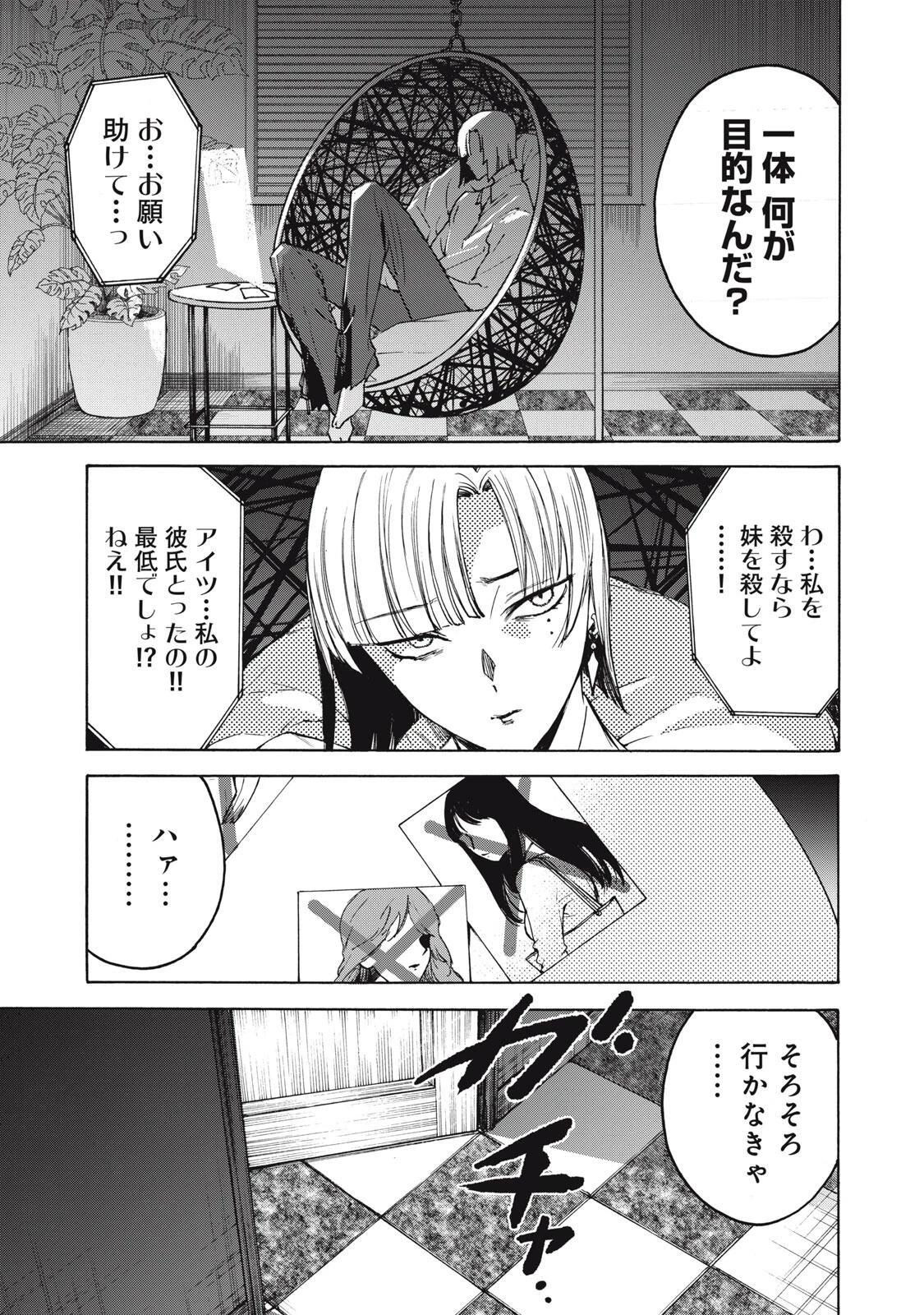 ハンドレッドノート-アグリーダック- 第3話 - 11