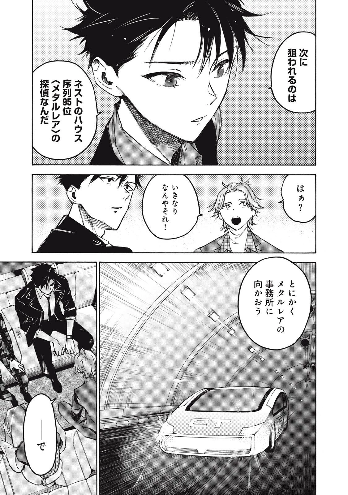 ハンドレッドノート-アグリーダック- 第3話 - 13