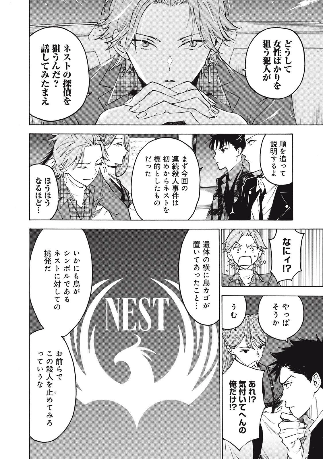 ハンドレッドノート-アグリーダック- 第3話 - 14