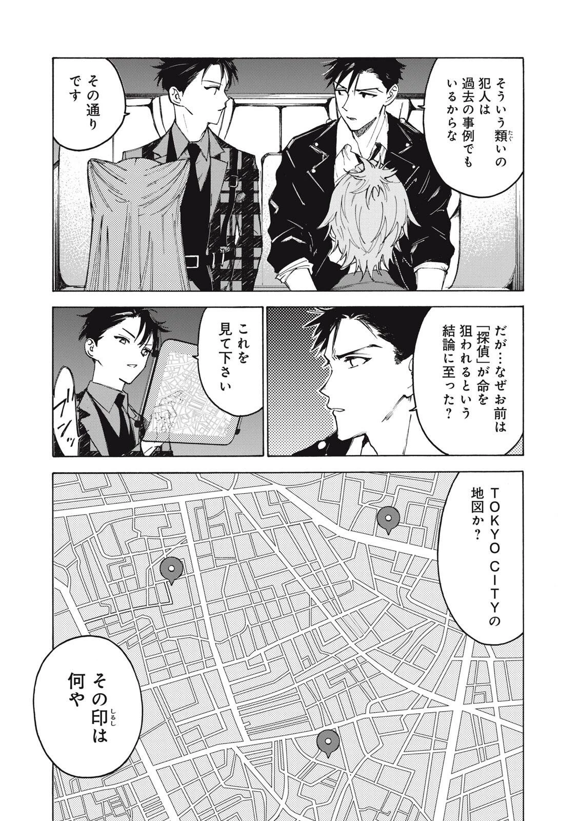 ハンドレッドノート-アグリーダック- 第3話 - 15