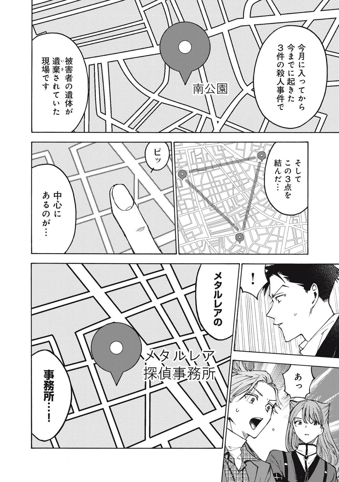 ハンドレッドノート-アグリーダック- 第3話 - 16