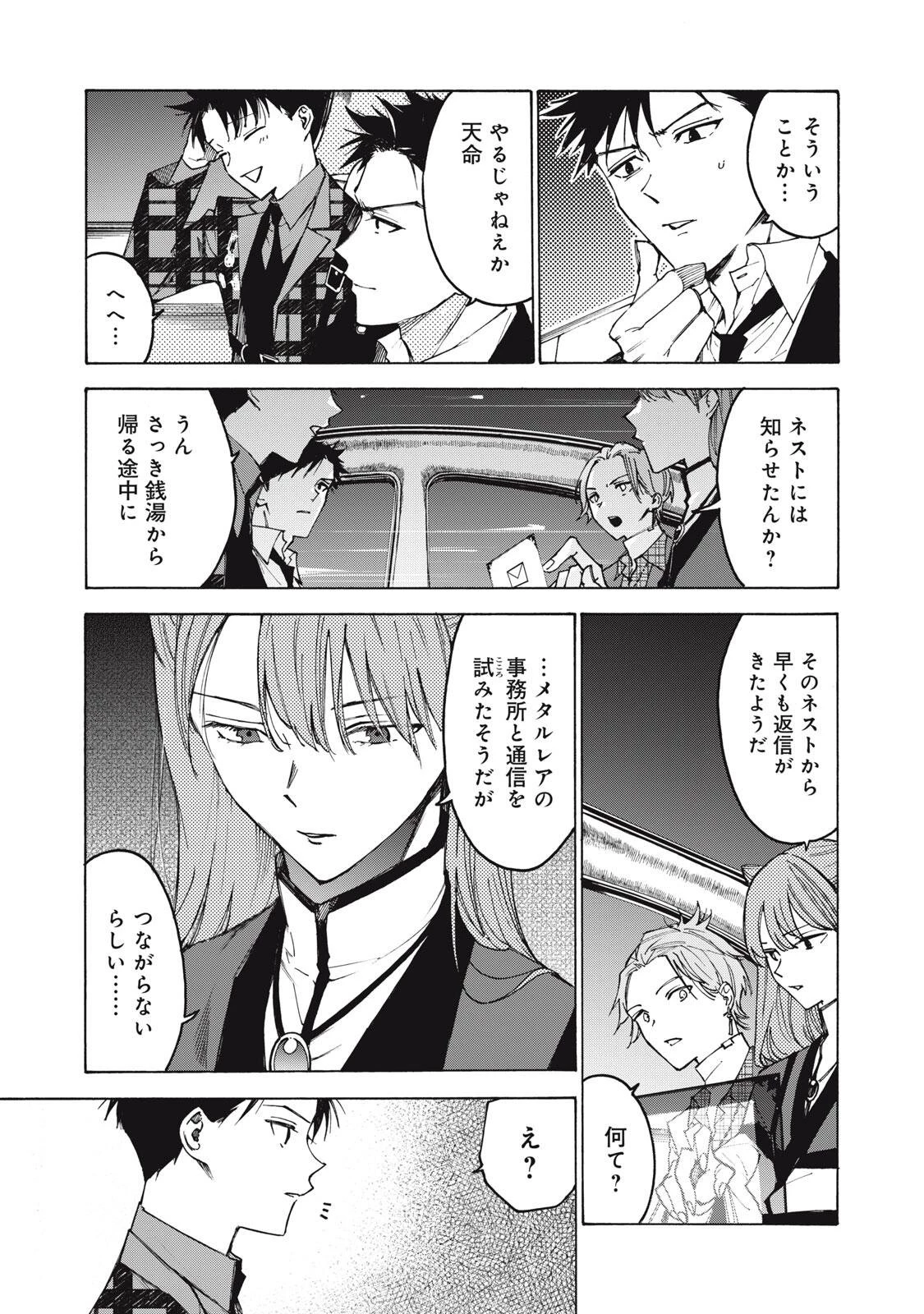 ハンドレッドノート-アグリーダック- 第3話 - 17