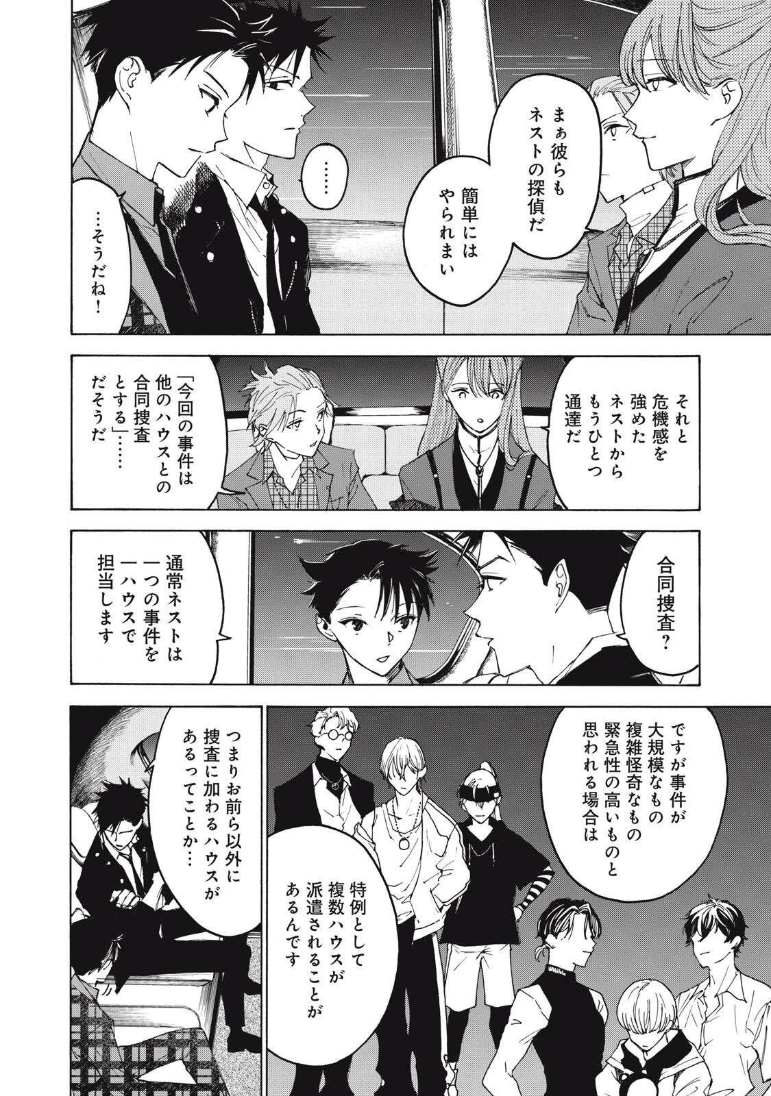 ハンドレッドノート-アグリーダック- 第3話 - 18