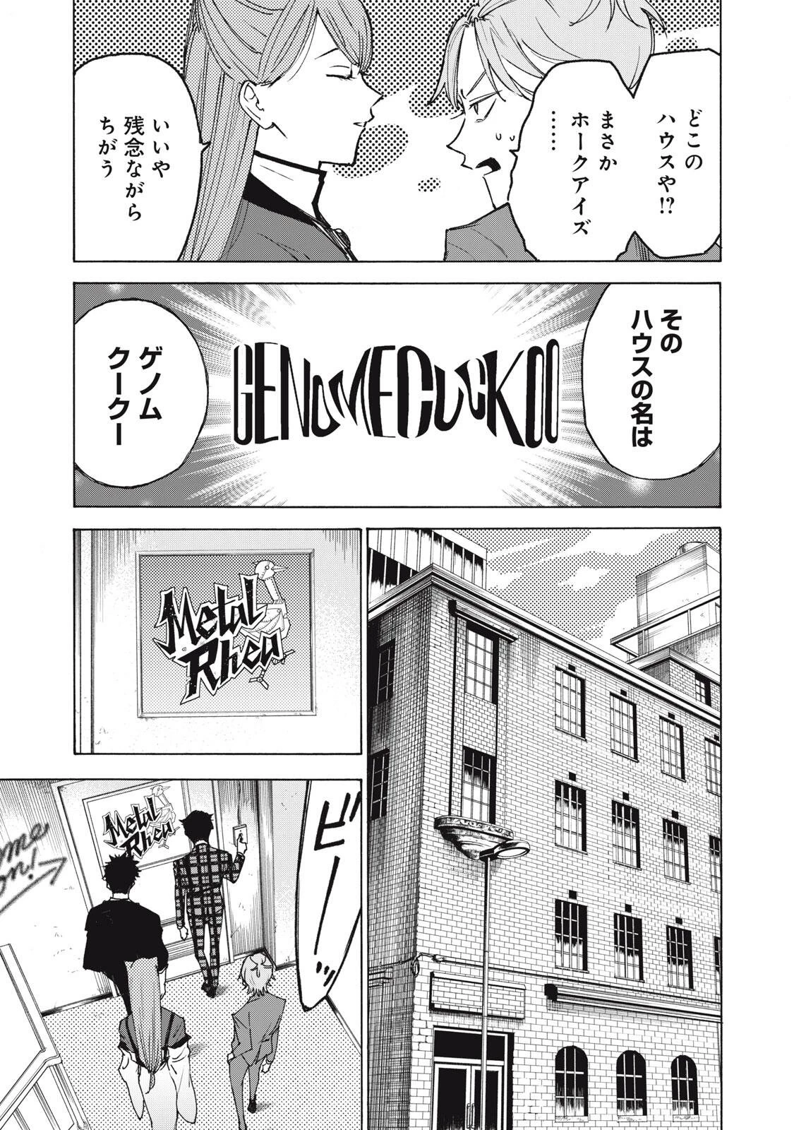 ハンドレッドノート-アグリーダック- 第3話 - 19