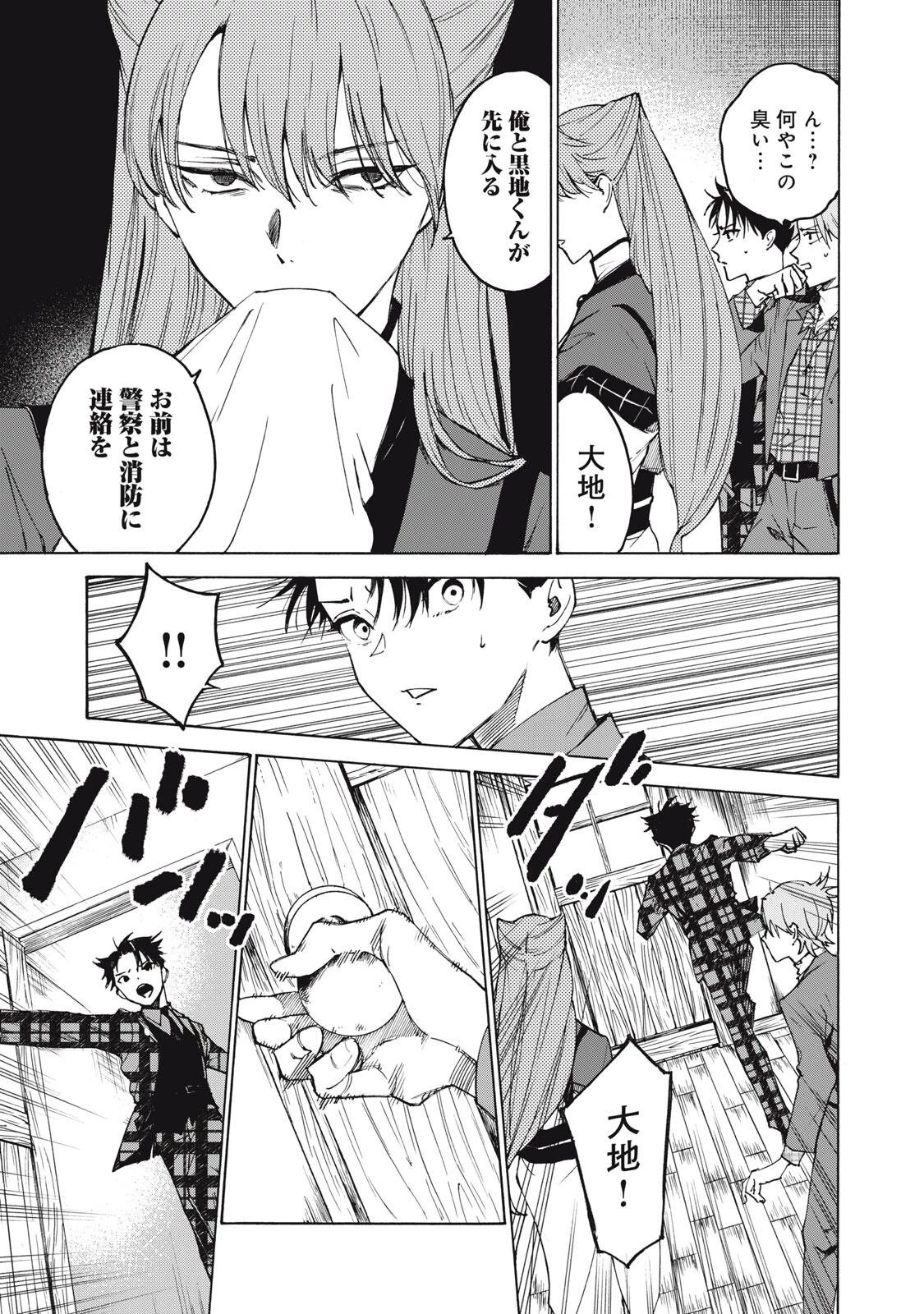 ハンドレッドノート-アグリーダック- 第3話 - 21