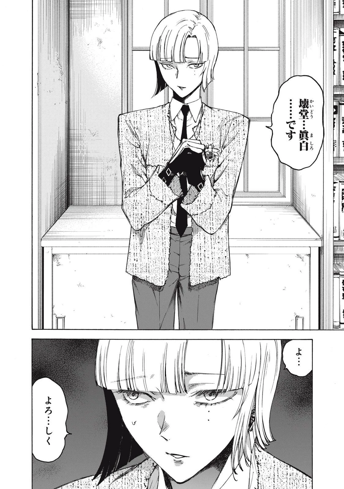 ハンドレッドノート-アグリーダック- 第3話 - 24