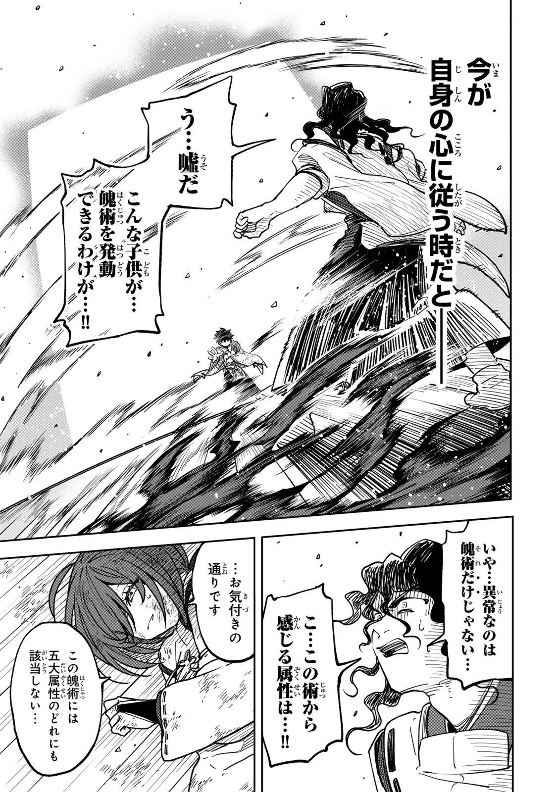 【爆アド】生まれた直後から最強悪霊と脳内バトルしてたら魔力量が測定可能域を超えてました〜悪憑の子の謙虚な覇道〜 第6話 - 3