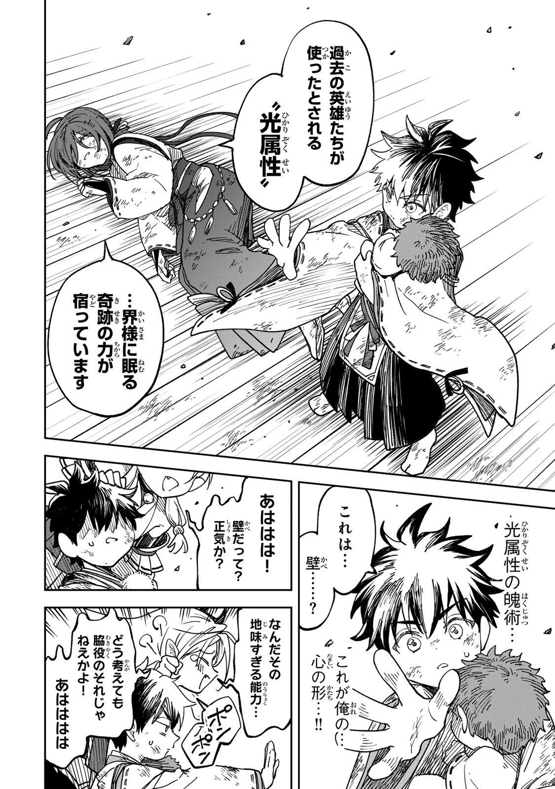 【爆アド】生まれた直後から最強悪霊と脳内バトルしてたら魔力量が測定可能域を超えてました〜悪憑の子の謙虚な覇道〜 第6話 - 4