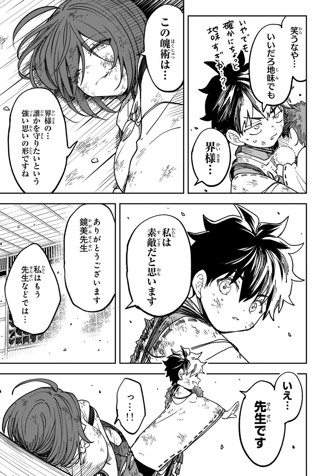 【爆アド】生まれた直後から最強悪霊と脳内バトルしてたら魔力量が測定可能域を超えてました〜悪憑の子の謙虚な覇道〜 第6話 - 5