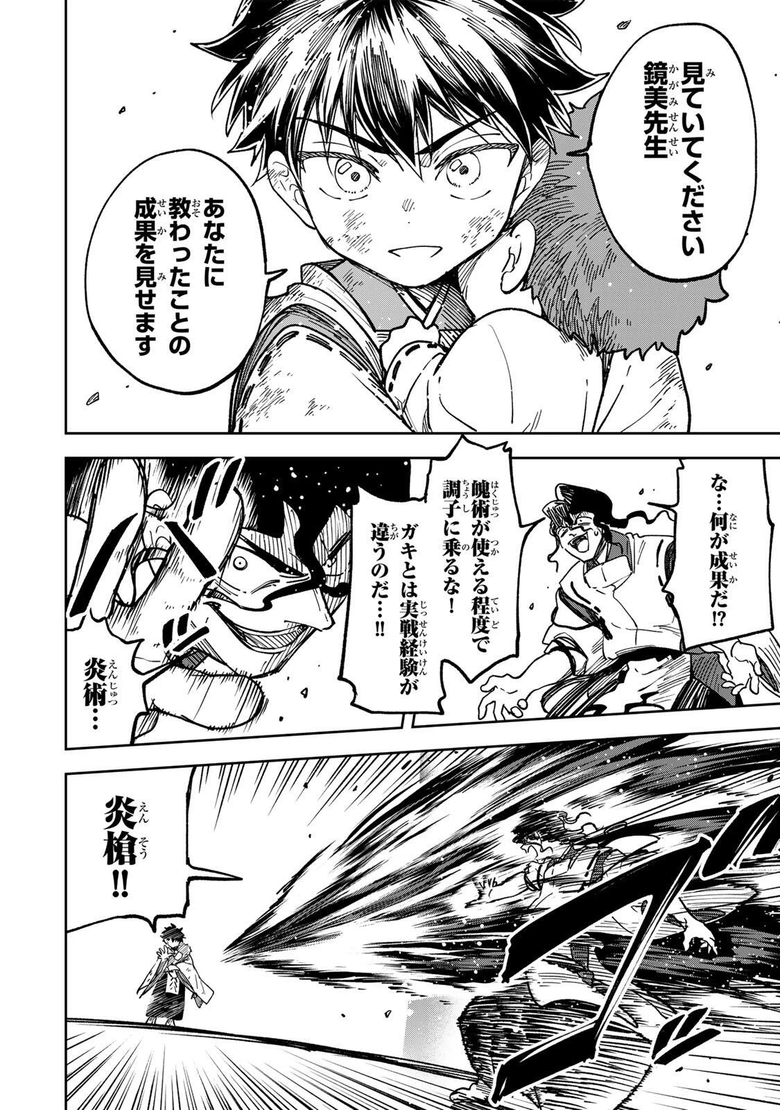 【爆アド】生まれた直後から最強悪霊と脳内バトルしてたら魔力量が測定可能域を超えてました〜悪憑の子の謙虚な覇道〜 第6話 - 6