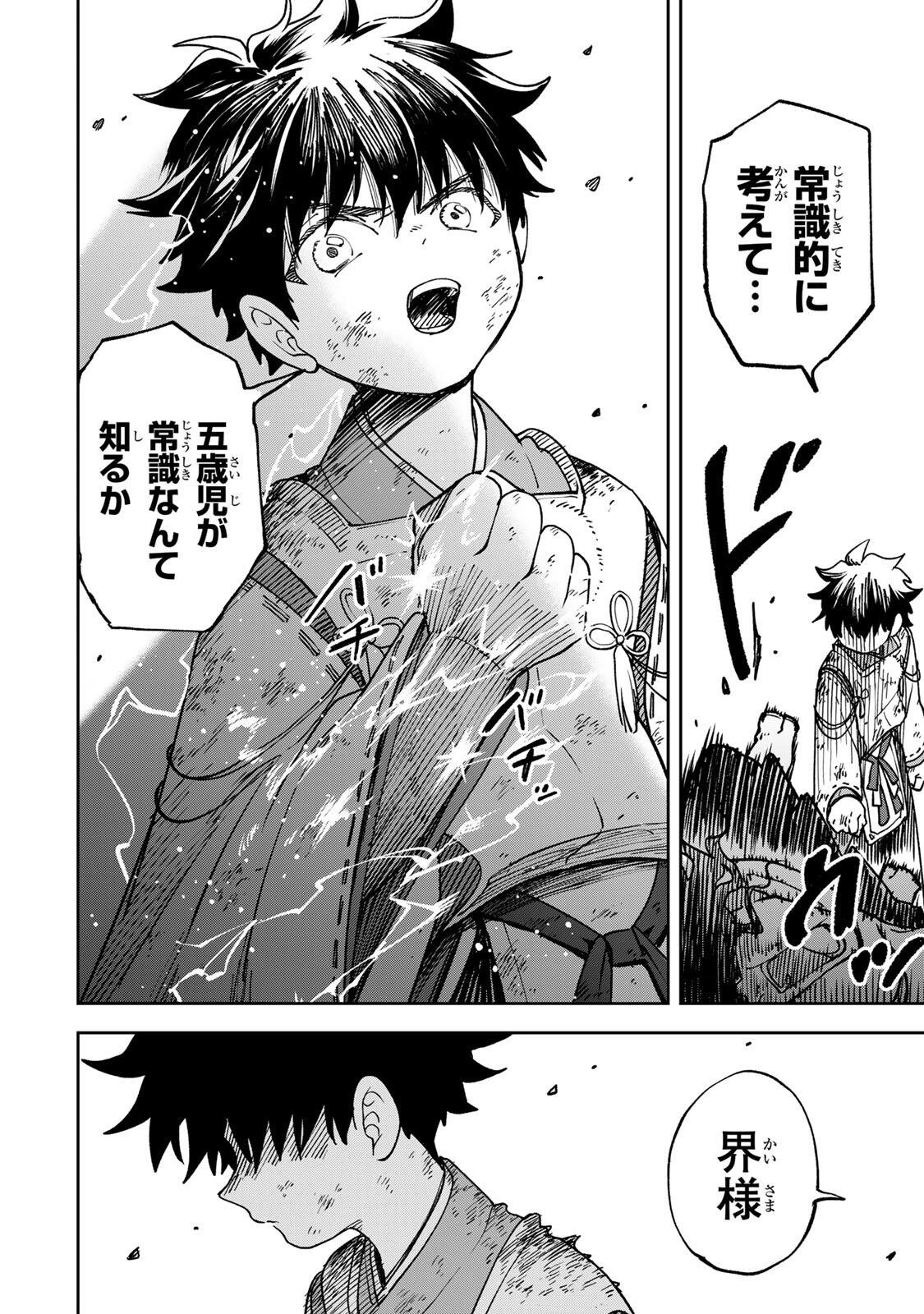 【爆アド】生まれた直後から最強悪霊と脳内バトルしてたら魔力量が測定可能域を超えてました〜悪憑の子の謙虚な覇道〜 第6話 - 14