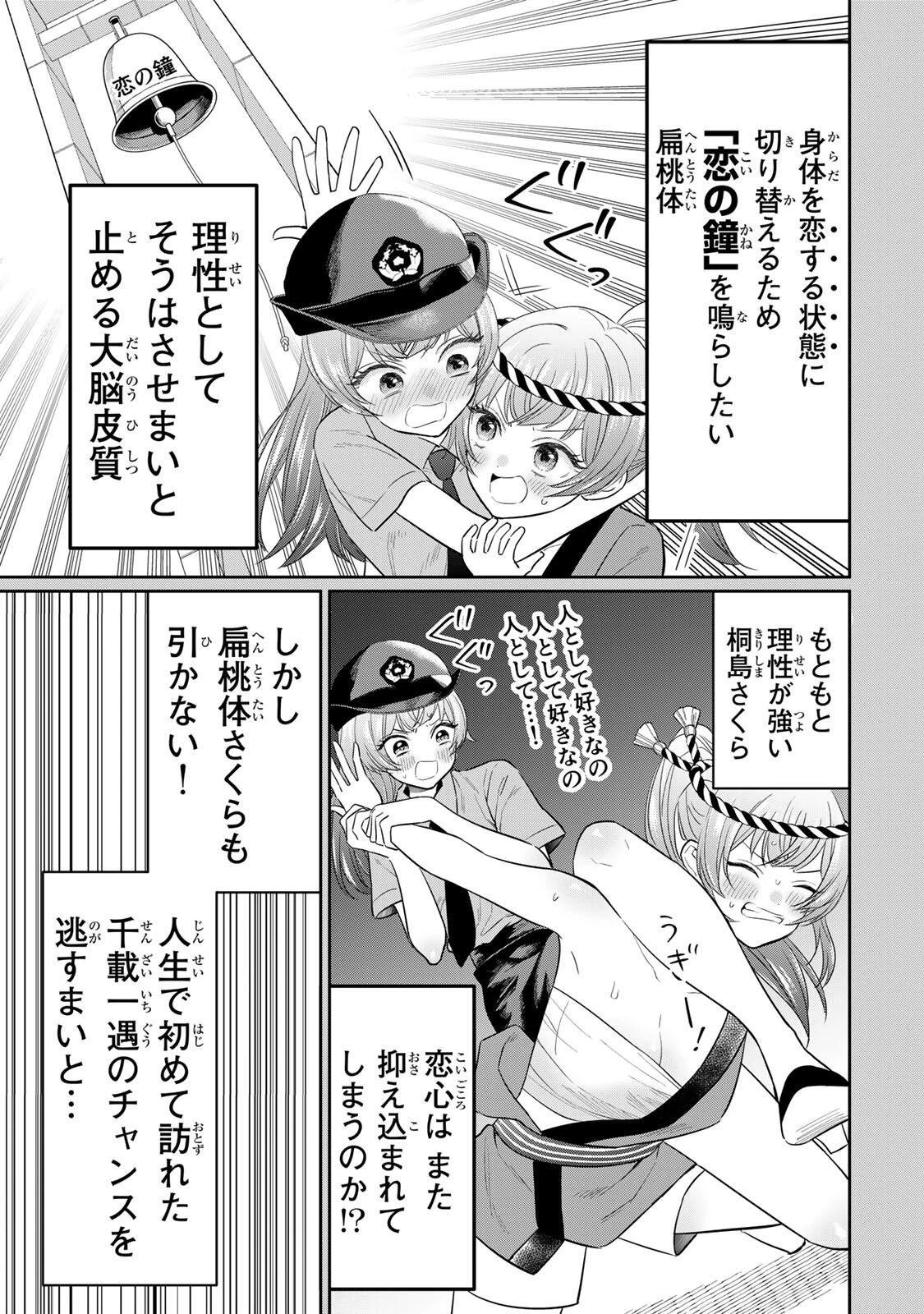 せいぶつ部の田辺くん 第18話 - 3