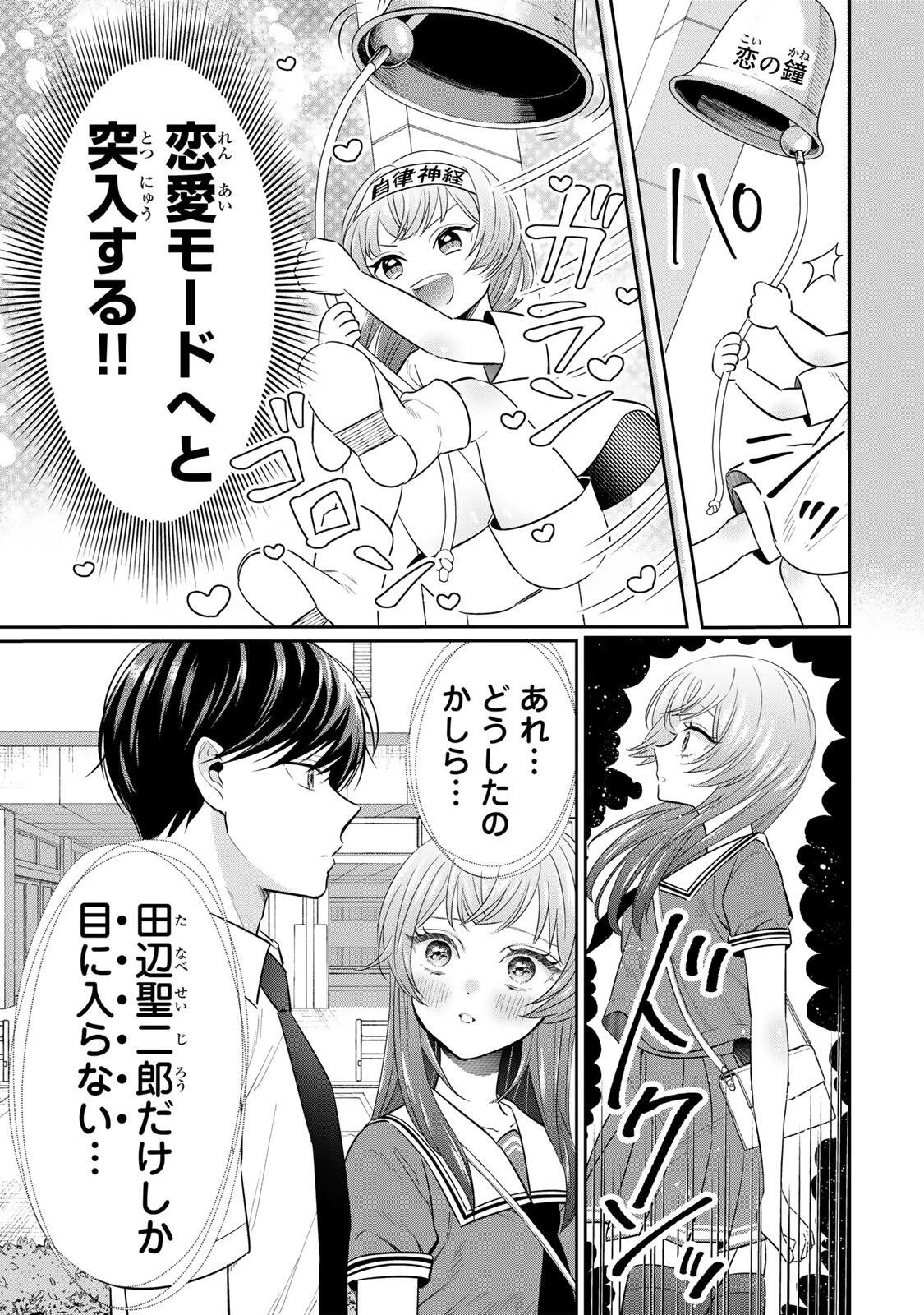 せいぶつ部の田辺くん 第18話 - 5