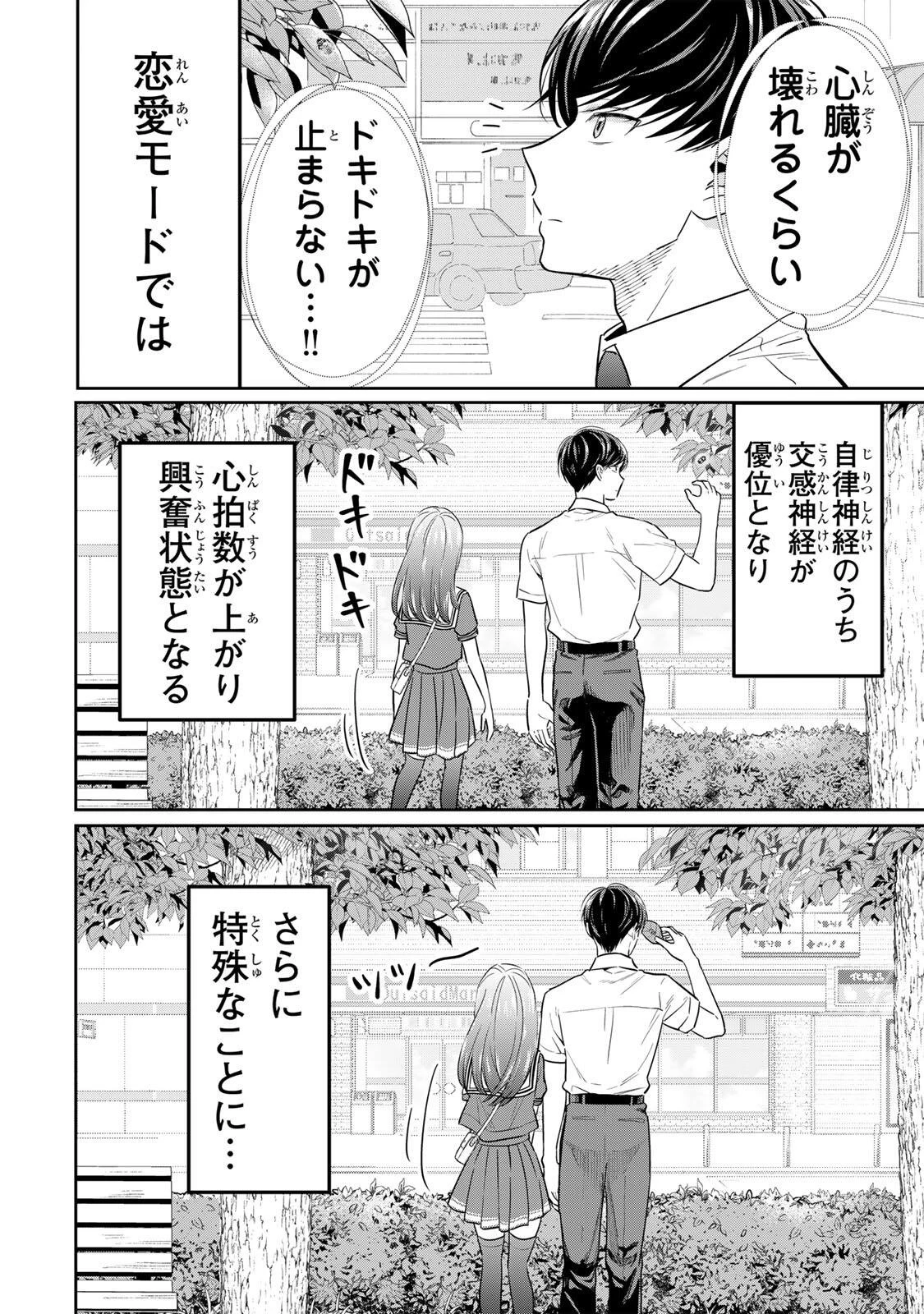 せいぶつ部の田辺くん 第18話 - 6