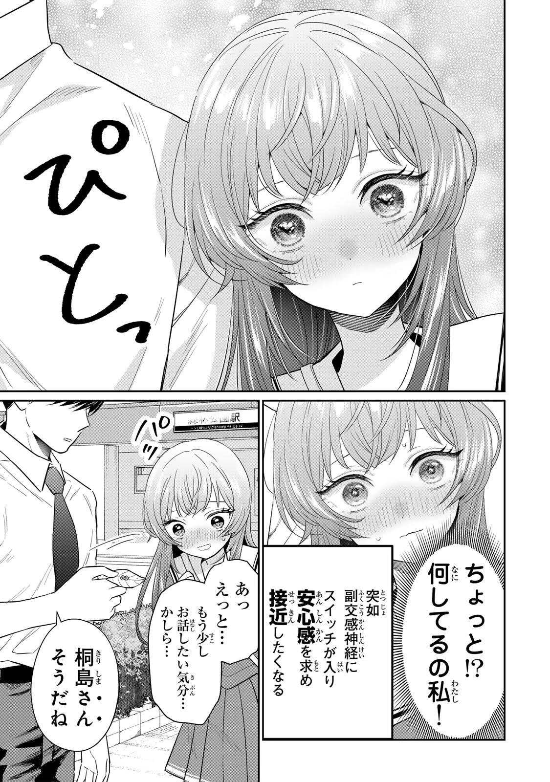 せいぶつ部の田辺くん 第18話 - 7