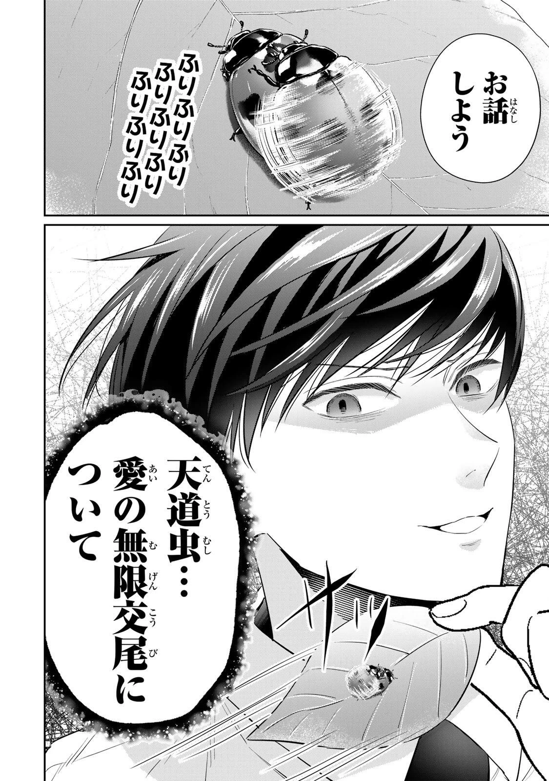 せいぶつ部の田辺くん 第18話 - 8