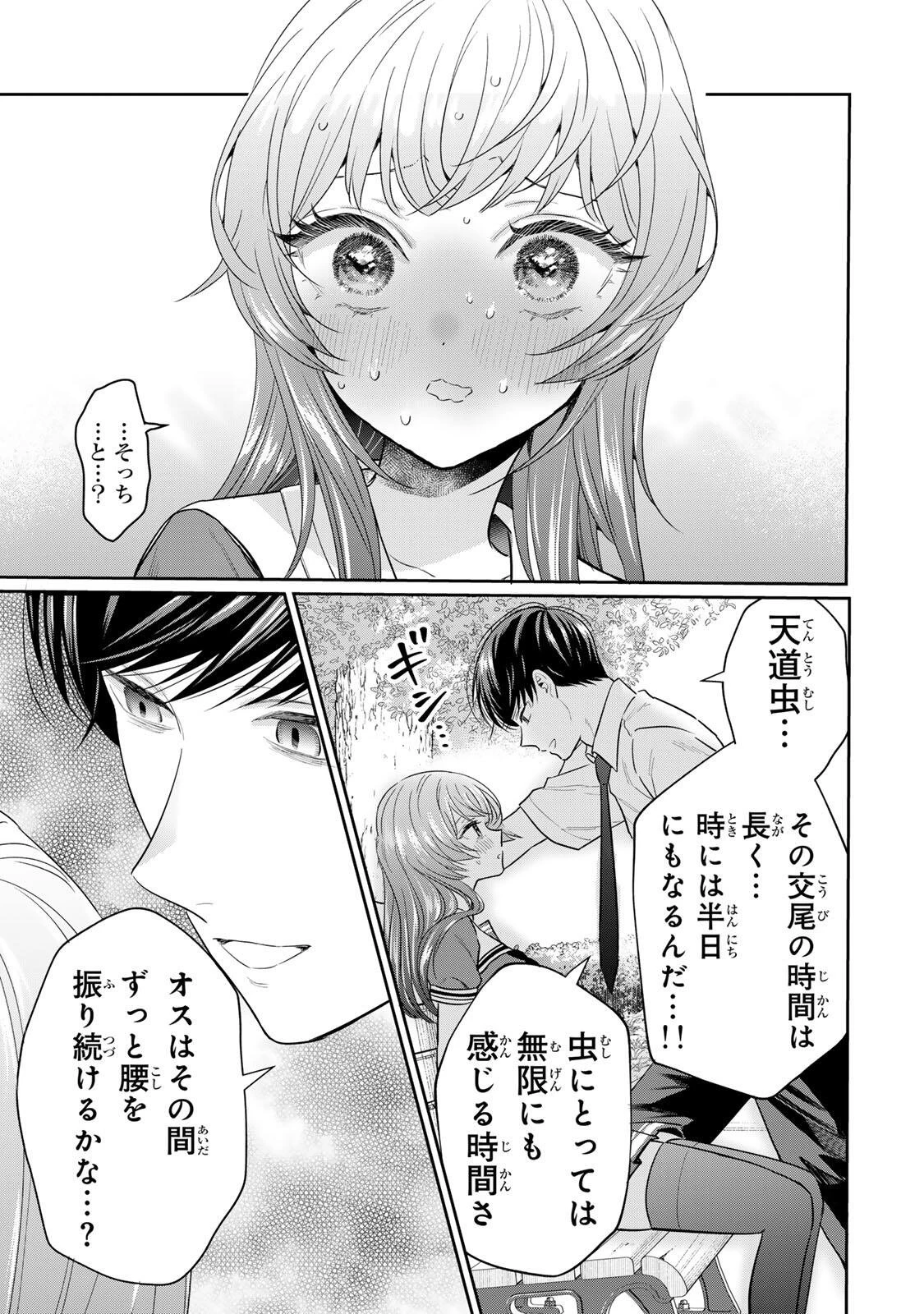 せいぶつ部の田辺くん 第18話 - 9