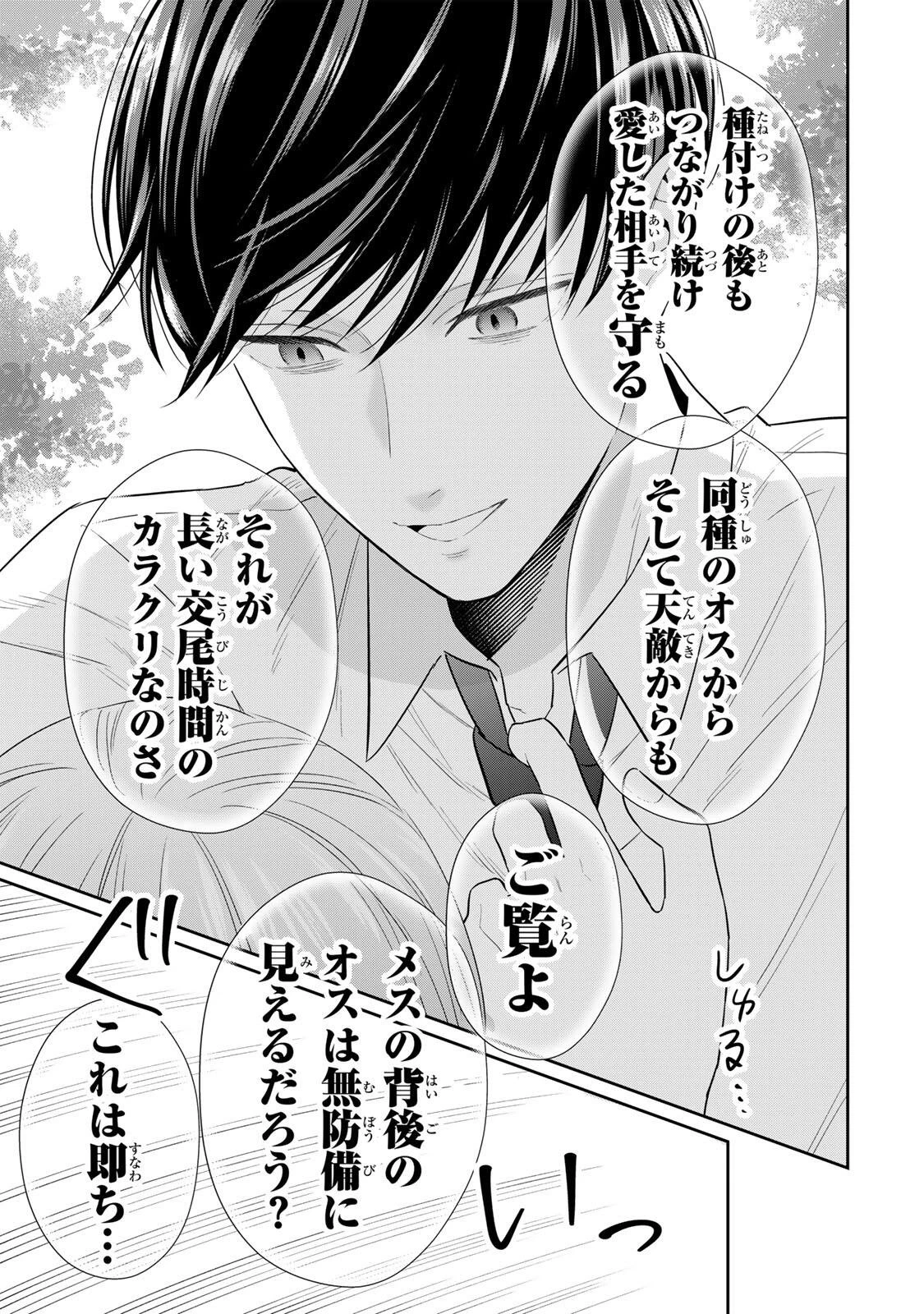 せいぶつ部の田辺くん 第18話 - 11