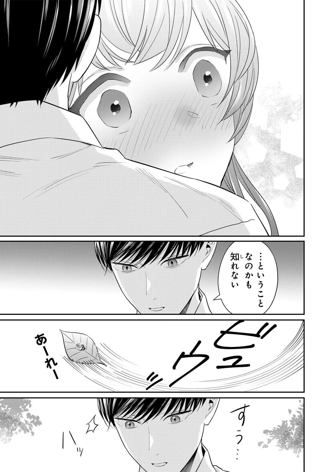 せいぶつ部の田辺くん 第18話 - 13