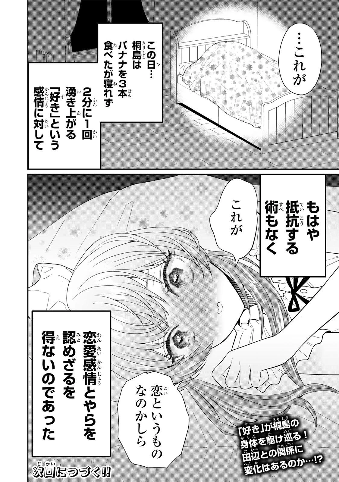 せいぶつ部の田辺くん 第18話 - 16