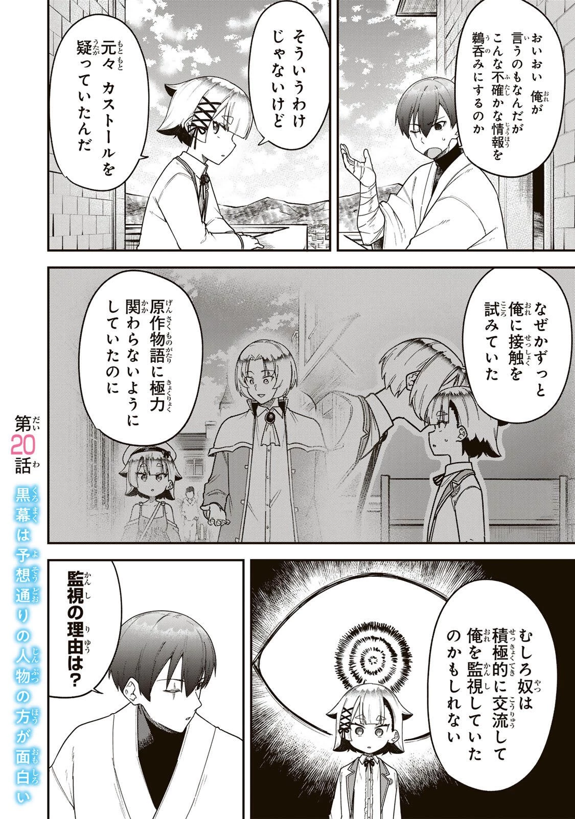 ルックスＹを選んでしまいました 〜やり込んでいるゲームに転生したはずなのに、未実装のガチャで攻略をすることになった件〜 第20話 - 2