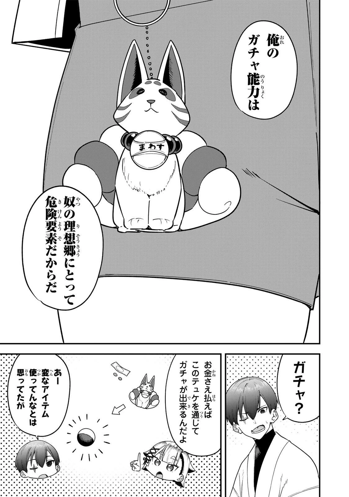 ルックスＹを選んでしまいました 〜やり込んでいるゲームに転生したはずなのに、未実装のガチャで攻略をすることになった件〜 第20話 - 3