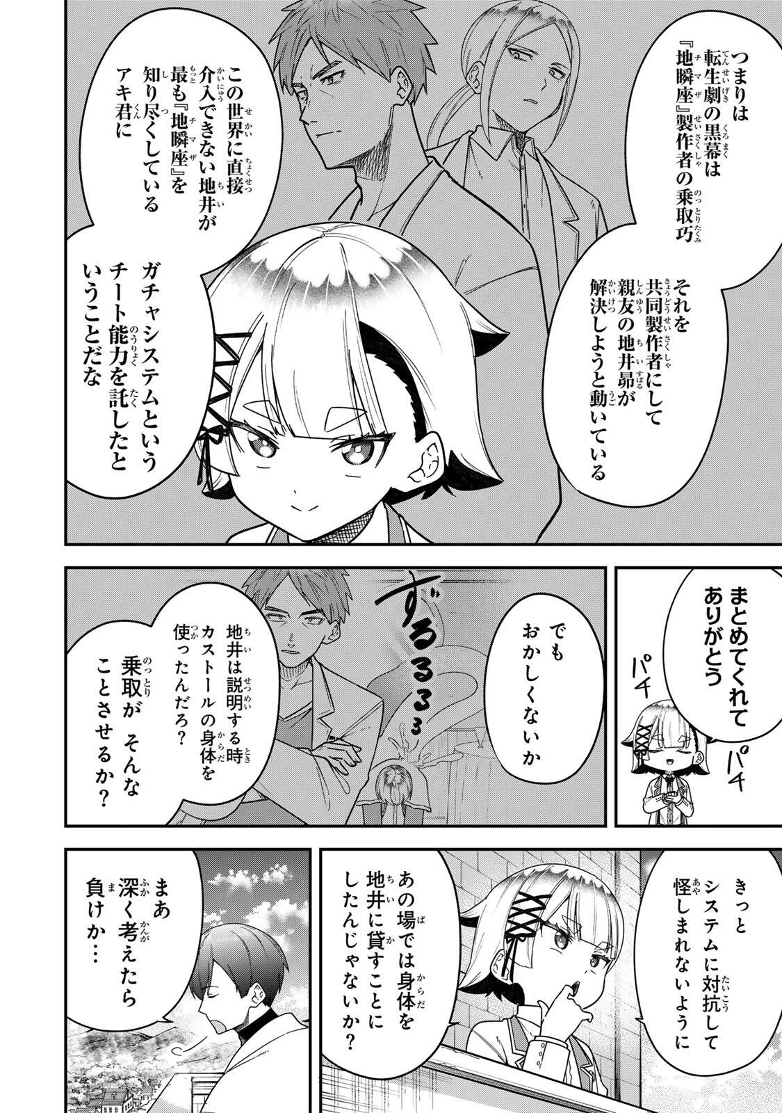 ルックスＹを選んでしまいました 〜やり込んでいるゲームに転生したはずなのに、未実装のガチャで攻略をすることになった件〜 第20話 - 4