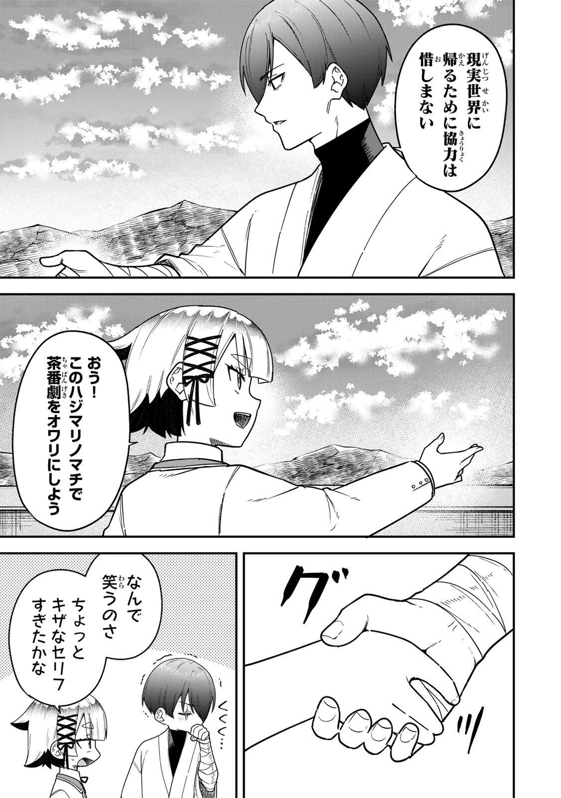 ルックスＹを選んでしまいました 〜やり込んでいるゲームに転生したはずなのに、未実装のガチャで攻略をすることになった件〜 第20話 - 5