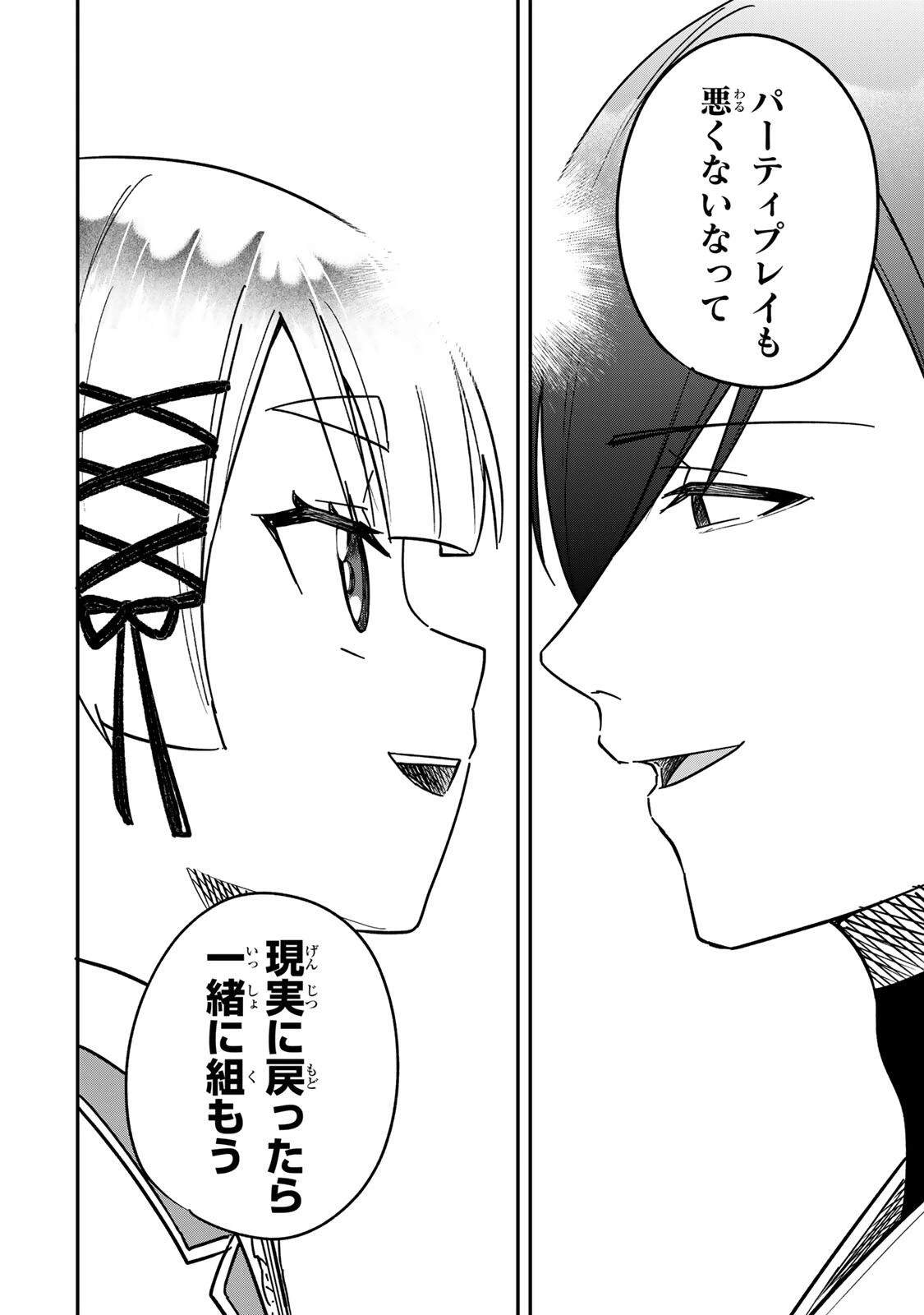 ルックスＹを選んでしまいました 〜やり込んでいるゲームに転生したはずなのに、未実装のガチャで攻略をすることになった件〜 第20話 - 6