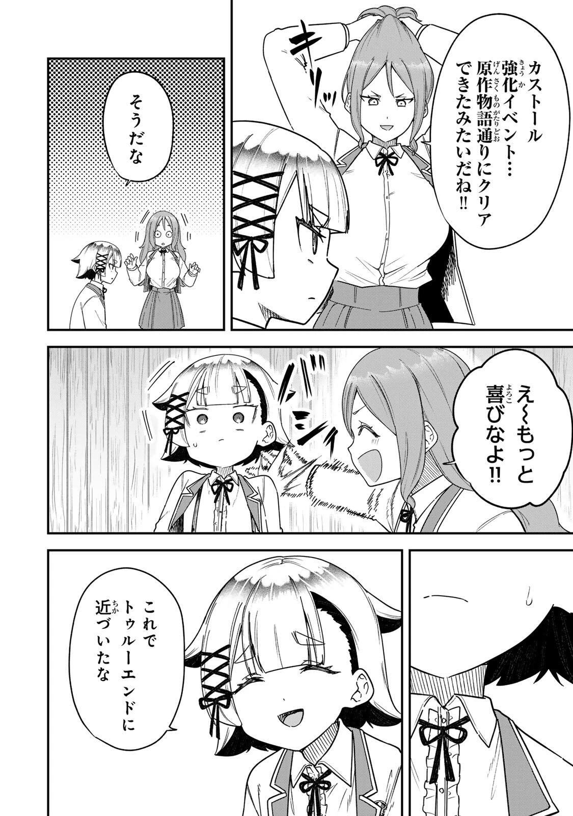 ルックスＹを選んでしまいました 〜やり込んでいるゲームに転生したはずなのに、未実装のガチャで攻略をすることになった件〜 第20話 - 10